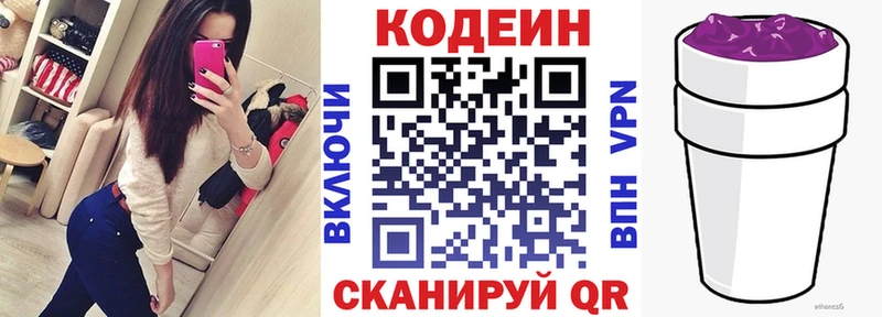Codein Purple Drank  Купить  Велиж 